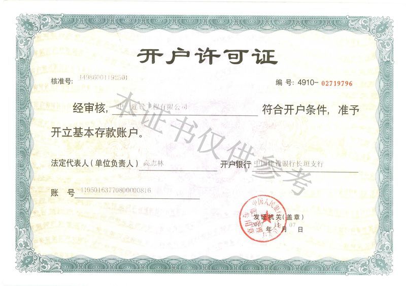 開(kāi)戶許可證