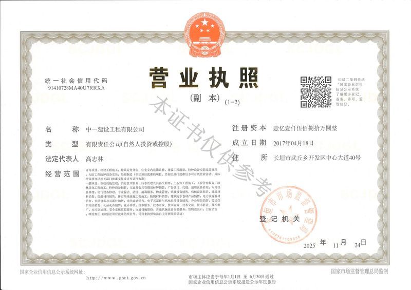 營(yíng)業(yè)執(zhí)照